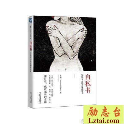 女人，“自私”一点会更幸福