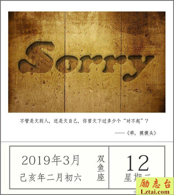 是时候对自己说声“对不起”了！