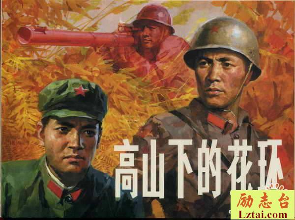 高山下的花环观后感900字