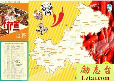 味道重庆