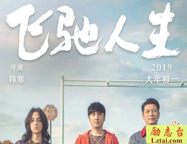 飞驰人生观后感：为你所爱的，你愿意付出多少