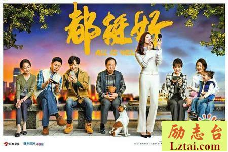 都挺好观后感3000字人物分析
