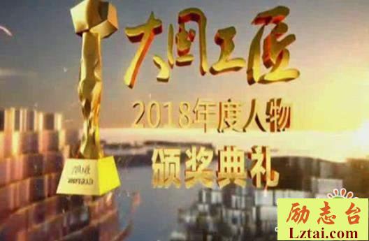 大国工匠2018年度人物观后感精选6篇