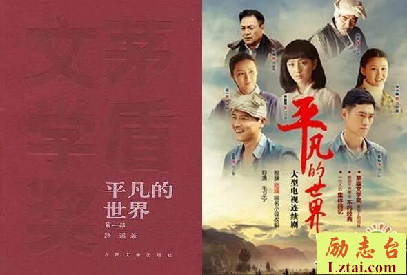 关于电视剧平凡的世界观后感