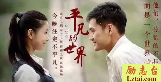 关于电视剧平凡的世界观后感