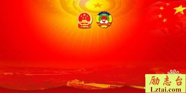 2019两会观后感