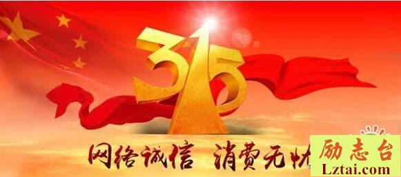 关于2019年315晚会观后感