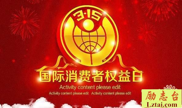 2019年315晚会观后感精选4篇