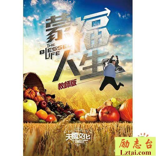 蒙福人生观后感书评欣赏