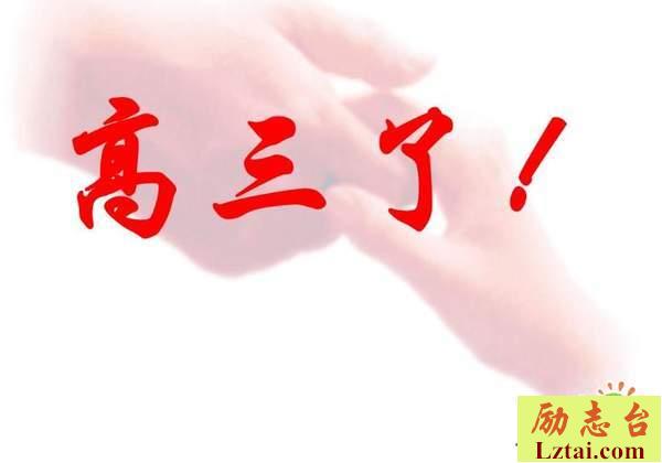 2019高三励志口号霸气押韵标语大全