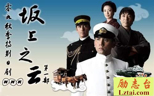 坂上之云观后感1000字欣赏