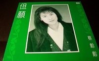蔡龄龄 图1