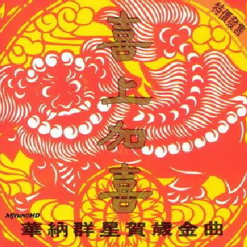 恭喜你_粤语 图1