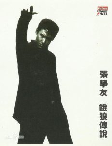 饿狼传说谐音歌词 图1