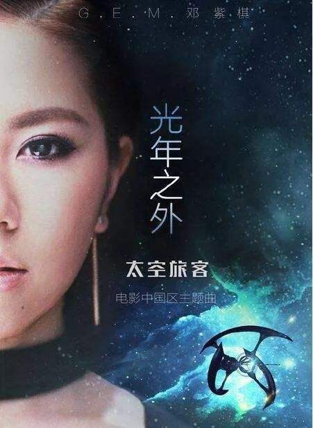 光年之外歌词