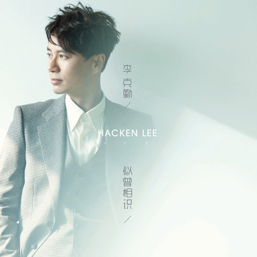 李克勤 - 补偿歌词