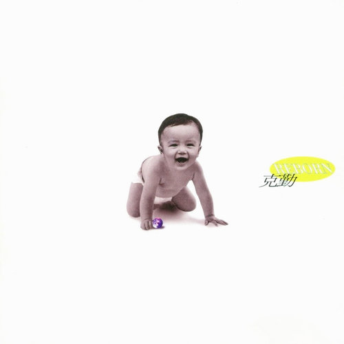 李克勤 - 不必对我好歌词