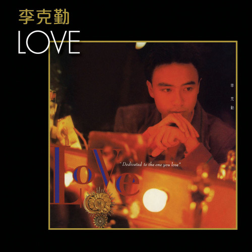 李克勤 - 怀念她歌词
