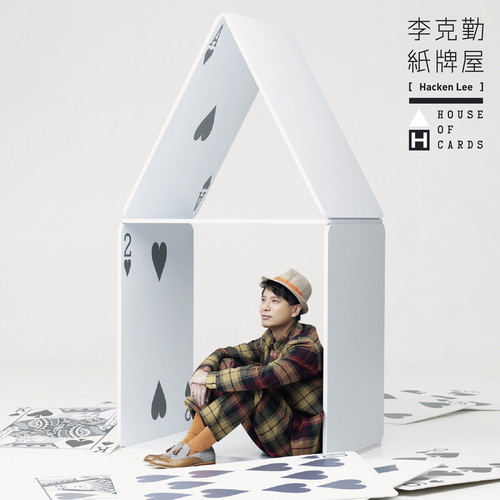 李克勤 - 生活大爆炸歌词