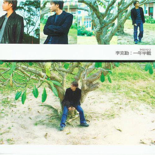 李克勤 - 今晚唱劲歌歌词