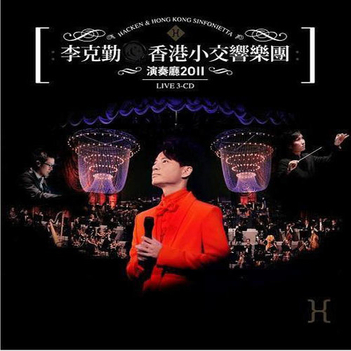 李克勤 - 我不会唱歌歌词