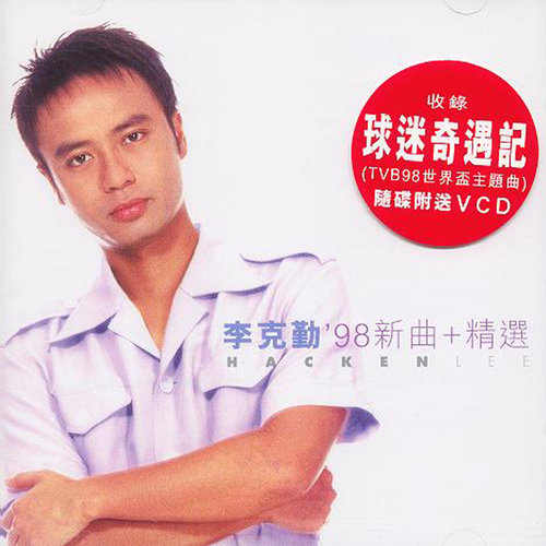李克勤 - 一枝花歌词
