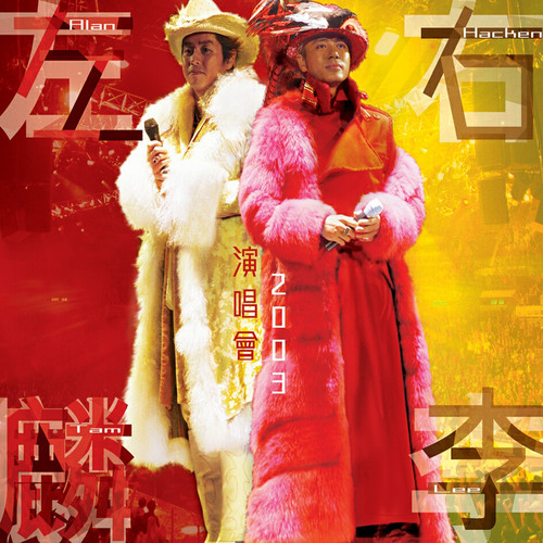 谭咏麟/李克勤 - 朋友 + Chaser歌词