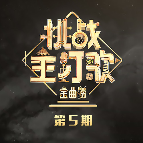 G.E.M. 邓紫棋 - 单行的轨道歌词