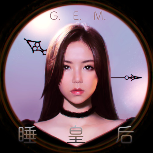 G.E.M. 邓紫棋 - 岩石里的花歌词