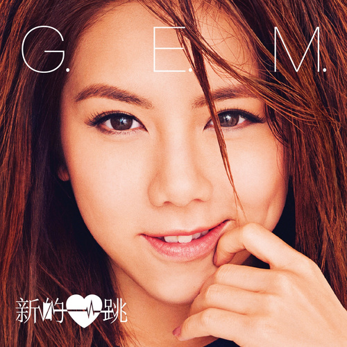 G.E.M. 邓紫棋 - 盲点歌词