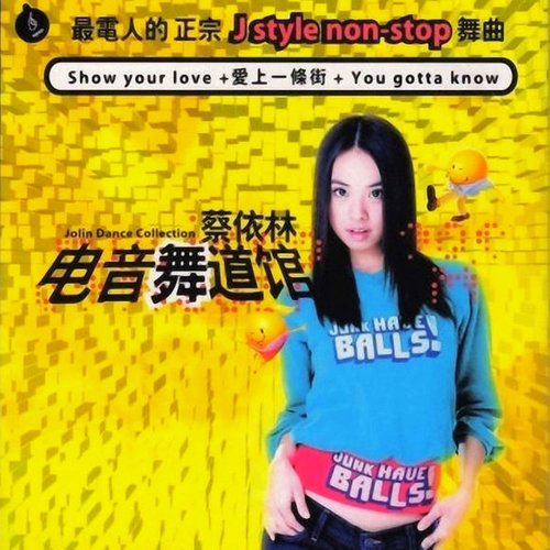 蔡依林 - 怪我太年轻 (Remix)歌词