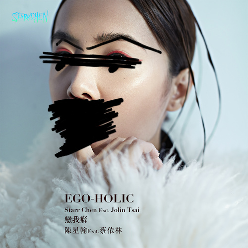 蔡依林/陈星翰 - EGO歌词