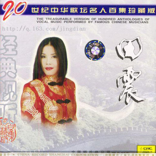 田震 - 你是否和我一样歌词
