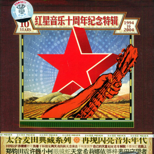 田震/小柯 - 千秋家园梦歌词