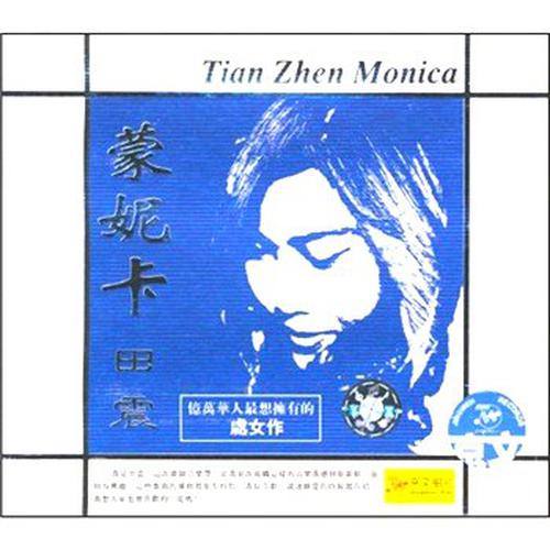 田震 - 为我微笑歌词