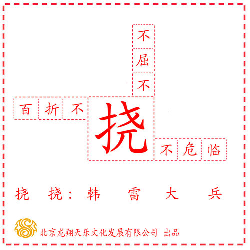 韩磊/大兵 - 挠挠歌词