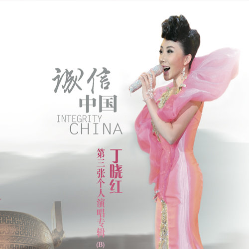 丁晓红/韩磊 - 走了这么久歌词