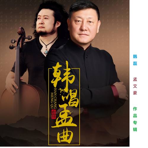 韩磊 - 正在回来歌词