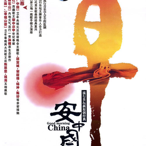 孙楠 - 蝴蝶吻花山歌词