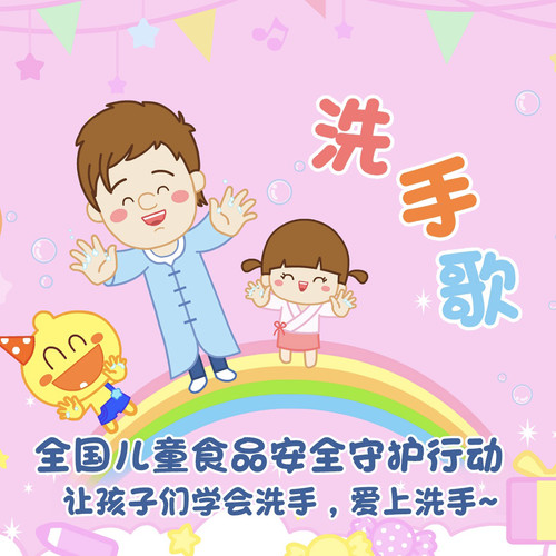 孙楠 - 洗手歌歌词