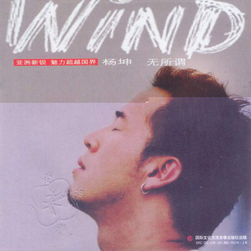 杨坤 - I Believe歌词