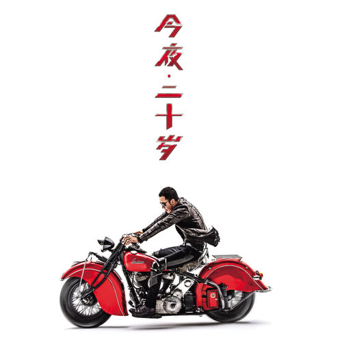 杨坤 - 要死就一定要死在你手里歌词
