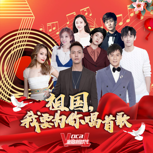 冯提莫 - 祖国，我要为你唱首歌歌词
