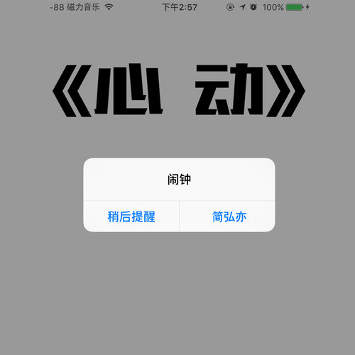 简弘亦 - 心动歌词