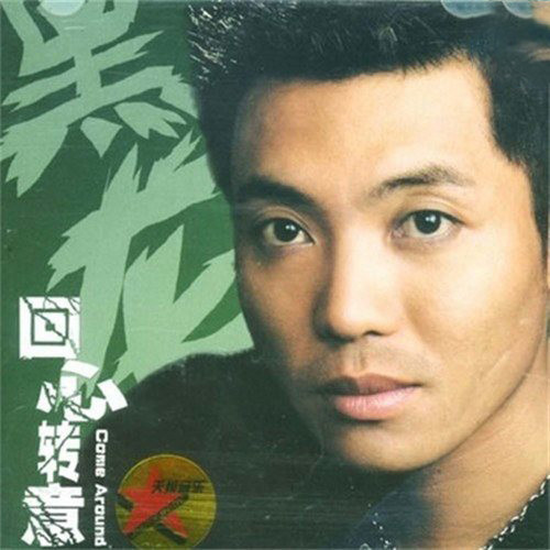 黑龙 - 大男人歌词