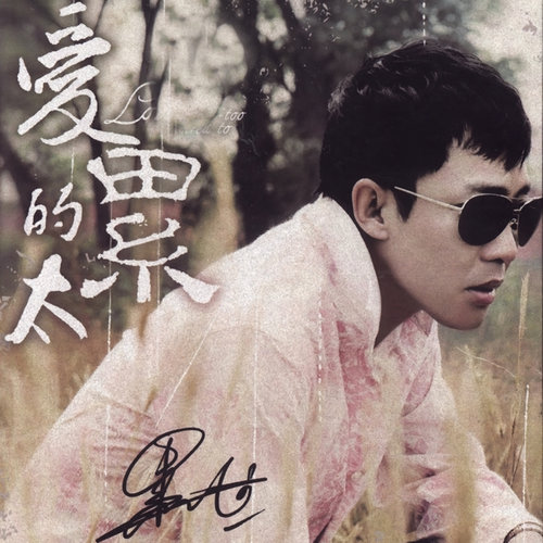 黑龙 - 分手以后做个朋友歌词