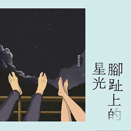 林宥嘉 - 不瞭解的痕迹歌词