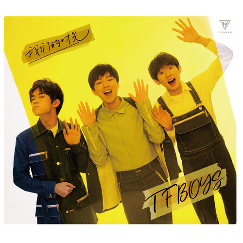 TFBOYS - 躲猫猫歌词