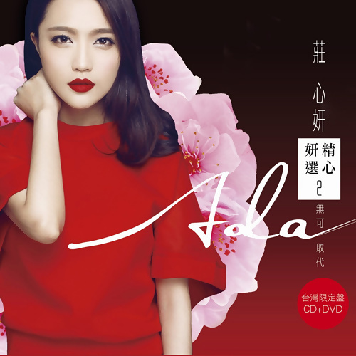 庄心妍 - 有些情爱不能碰歌词/海哲明