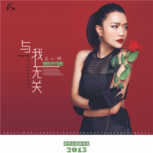 庄心妍 - 后来才发现歌词